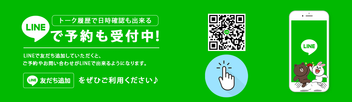 LINE予約